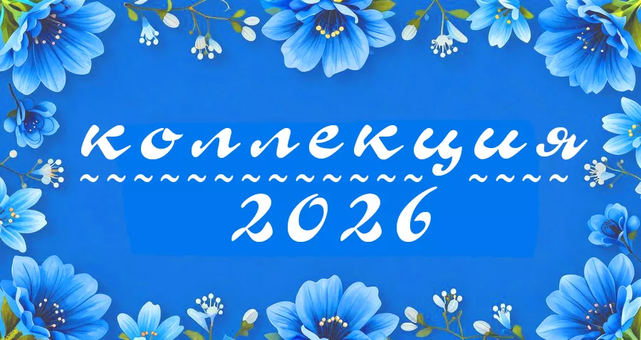 Коллекция Искусственные цветы 2026