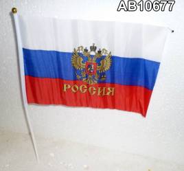 Флаг РОССИЯ 24x16x35см